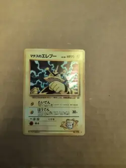 1998 Japanese Leader's Stadium Lt. Surge's Holo Electabuzz #125 Pokemon Card. NM - Image 1