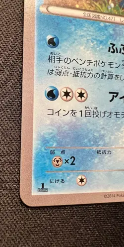 Glaceon 019/096 XY3 NM~Mint - 2014 Japanese Pokemon Card - Rising Fist - Image 3