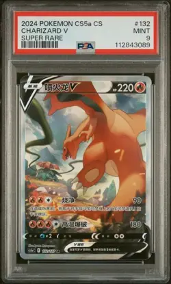 Pokemon CHARIZARD V PSA9 BRAVE ENCHANTING CS5a 132 SIMPLIFIED CHINESE 2024 SUPER - Image 1