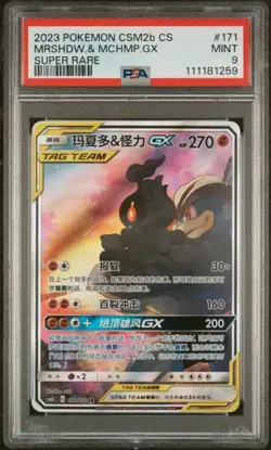 Pokemon Marshadow & Machamp GX PSA9 CSM2b 171 sm10 101 SHINING SYNERGY Tag Team - Image 1