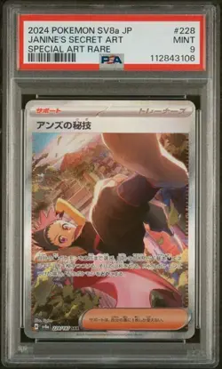 Pokemon JANINE'S SECRET ART PSA9 Terastal Festival ex sv8a228 JAPANESE 2024 - Image 1