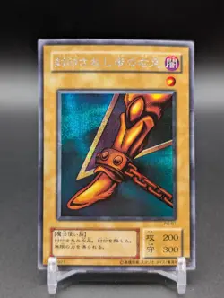 Yugioh - Japanese - Right Leg Of The Forbidden One - PG-61 - Secret Rare - MP - Image 1