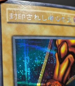 Yugioh - Japanese - Right Leg Of The Forbidden One - PG-61 - Secret Rare - MP - Image 2