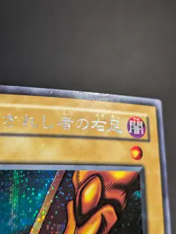 Yugioh - Japanese - Right Leg Of The Forbidden One - PG-61 - Secret Rare - MP - Image 4