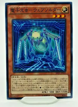Yugioh Digital Bug Websolder SHVI-JP035 Japanese Card Common - NM/M - Image 1
