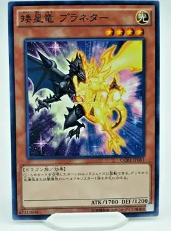 Yugioh Dwarf Star Dragon Planeter CORE-JP081 Japanese Card Common - NM/M - Image 1