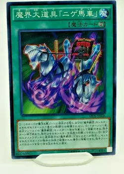 Yugioh Abyss Prop - Wild Wagon SPDS-JP026 Japanese Card Common - NM/M - Image 1