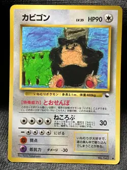 Snorlax No.143 1997 Corocoro Art Contest Oldback Pokemon Card Japanese Nintendo - Image 1
