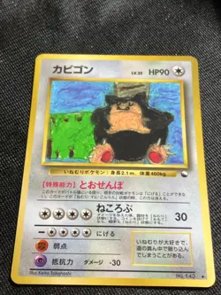 Snorlax No.143 1997 Corocoro Art Contest Oldback Pokemon Card Japanese Nintendo - Image 3