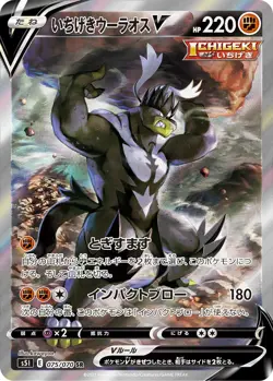 075-070-S5I-B - Pokemon Card - Japanese - Single Strike Urshifu V - SR - Image 1