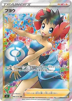 080-070-S5I-B - Pokemon Card - Japanese - Phoebe - SR - Image 1
