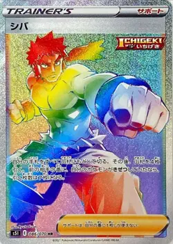 086-070-S5I-B - Pokemon Card - Japanese - Bruno - HR - Image 1