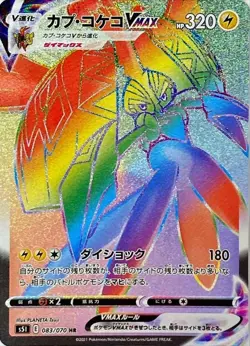 083-070-S5I-B - Pokemon Card - Japanese - Tapu Koko VMAX - HR - Image 1