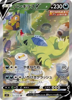 077-070-S5I-B - Pokemon Card - Japanese - Tyranitar V - SR - Image 1