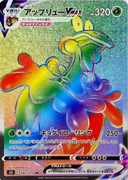 082-070-S5I-B - Pokemon Card - Japanese - Flapple VMAX - HR - Image 1
