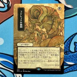 Inquisition of Kozilek JP Foil-Etched 094/063 STA MTG Strixhaven Magic Rare - Image 2