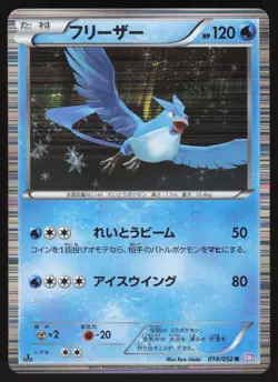 Pokemon Japanese Articuno Holo Rare Psycho Drive 014/052 EXCELLENT-3 - Image 1