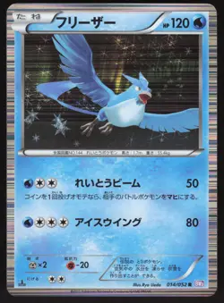 Pokemon Japanese Articuno Holo Rare Psycho Drive 014/052 NEAR MINT-5 - Image 1