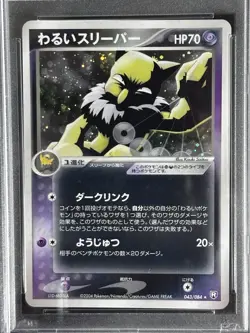 PSA9 POKEMON JPN ROCKET GANG STRIKES BACK 1ST ED #043 DARK HYPNO-HOLO POP 46! - Image 3