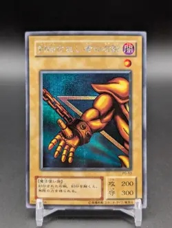 Yugioh - Japanese - Right Arm Of The Forbidden One - PG-63 - Secret Rare - VLP - Image 1