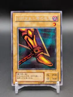 Yugioh - Japanese - Left Leg Of The Forbidden One - PG-62 - Secret Rare - VLP - Image 1