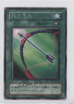 Rare - Silver Bow and Arrow Japanese YuGiOh OCG Phantom God #PG-30 2000 0lk4 - Image 1