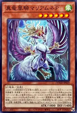 DOOD-JP019 - Mariamne Paradox, the True Dracophoenix Knight/Japanese YuGiOh! OCG - Image 1