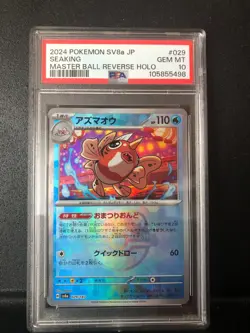 2024 POKEMON JPN SV8A-TERASTAL FEST EX MASTER BALL REVERSE HOLO SEAKING PSA 10 - Image 1