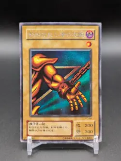 Yugioh - Japanese - Left Arm Of The Forbidden One - PG-64 - Secret Rare - MP - Image 1