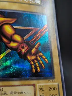 Yugioh - Japanese - Left Arm Of The Forbidden One - PG-64 - Secret Rare - MP - Image 5