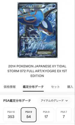 PSA9 9 Kyogre EX 054/052 & Groudon EX 073/070 1st Ed SR Pokemon Card JP - Image 4