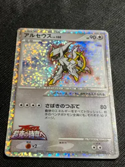 Arceus 021/022 2009 Movie Commemoration Pack Pokemon card Japanese Nintendo - Image 3