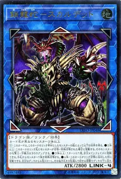 Yugioh EXFO-JP048 Skulldeat, the Chained Dracoserpent Ultimate Rare Japanese NM - Image 1