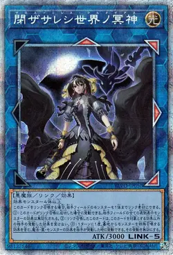 Yugioh BLVO-JP050 Underworld Goddess of the Closed World Prismatic Secret Rare - Image 1