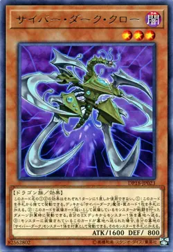Yugioh DP18-JP023 Cyberdark Claw Rare Japanese - Image 1