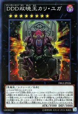 Yugioh Card DBLE-JP026 D/D/D Duo-Dawn King Kali Yuga Normal Parallel Rare - Image 1