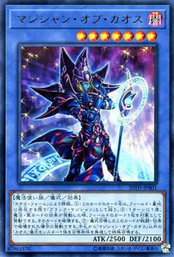 Yugioh 20TH-JPB01 Magician of Chaos Ultra Rare Japanese NM - Image 1