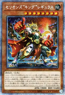 Yugioh DIFO-JP007 Therions' King Regulus Prismatic Secret Rare Japanese NM - Image 1