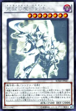 Yugioh BOSH-JP047 Enlightenment Paladin Holographic Rare Japanese NM - Image 1