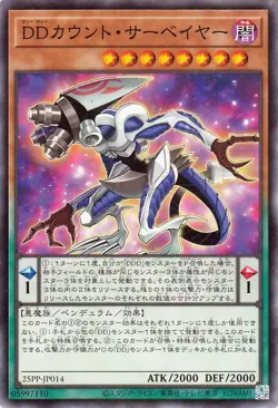 Yugioh Card 25PP-JP014 D/D Count Surveyor Common Japanese - Image 1