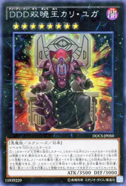 Yugioh DOCS-JP050 D/D/D Duo-Dawn King Kali Yuga Secret Rare Japanese NM - Image 1