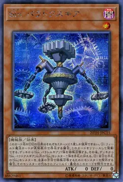 Yugioh 20TH-JPC15 Malefic Paradox Gear Secret Rare Japanese NM - Image 1