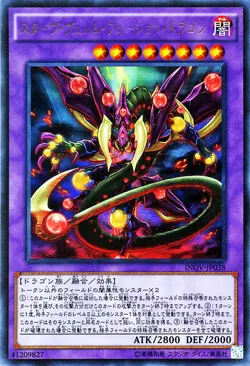 Yugioh INOV-JP038 Starving Venom Fusion Dragon Ultra Rare Japanese NM - Image 1