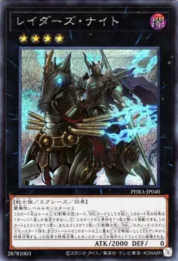 Yugioh PHRA-JP040 Raiders' Knight Secret Rare Japanese NM - Image 1