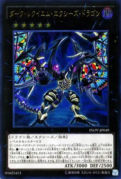 Yugioh INOV-JP049 Dark Requiem Xyz Dragon Ultimate Rare Japanese NM - Image 1