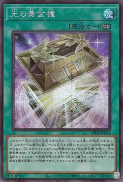 Yugioh LEDE-JP051 Gold Sarcophagus of Light Secret Rare Japanese NM - Image 1