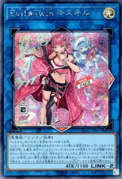 Yugioh QCAC-JP067b Evil Twin Ki-sikil(alternate artwork) Secret Rare Japanese NM - Image 1