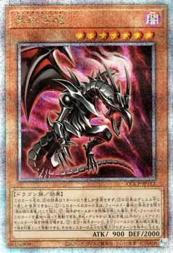 Yugioh QCCP-JP112 Red-Eyes Soul 25th Secret Rare Japanese NM - Image 1