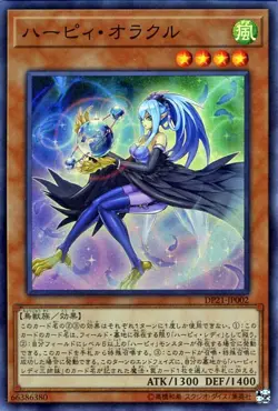 Yugioh DP21-JP002 Harpie Oracle Super Rare Japanese NM - Image 1