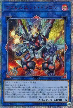 Yugioh LGB1-JP045 Borrelend Dragon 20th Secret Rare Japanese NM - Image 1